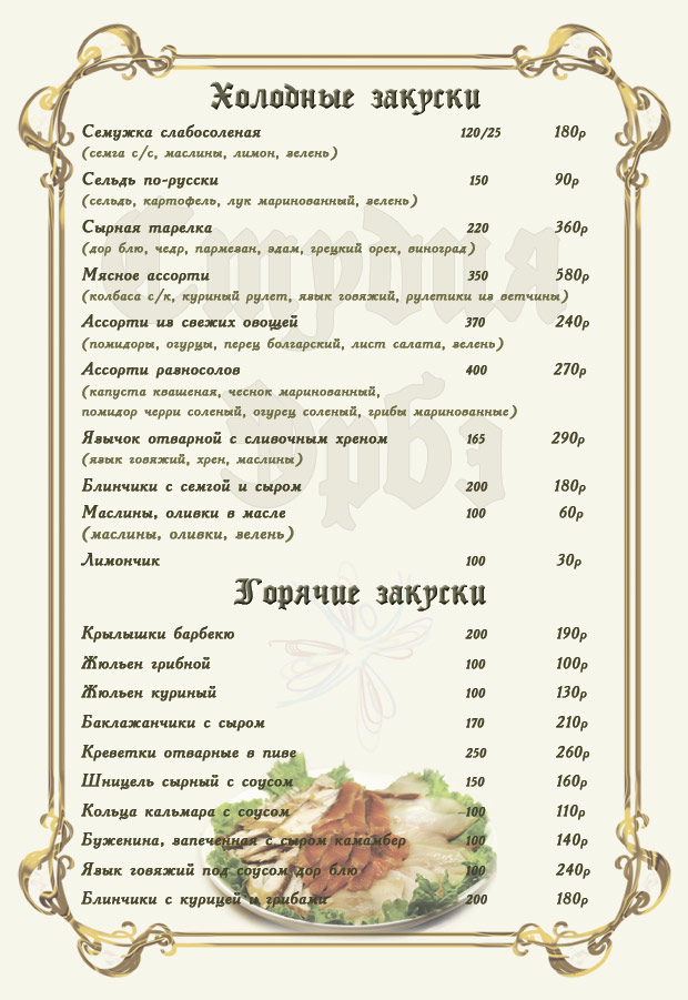 Банкетное меню на человека пример Меню для банкетов в Кафе Авет